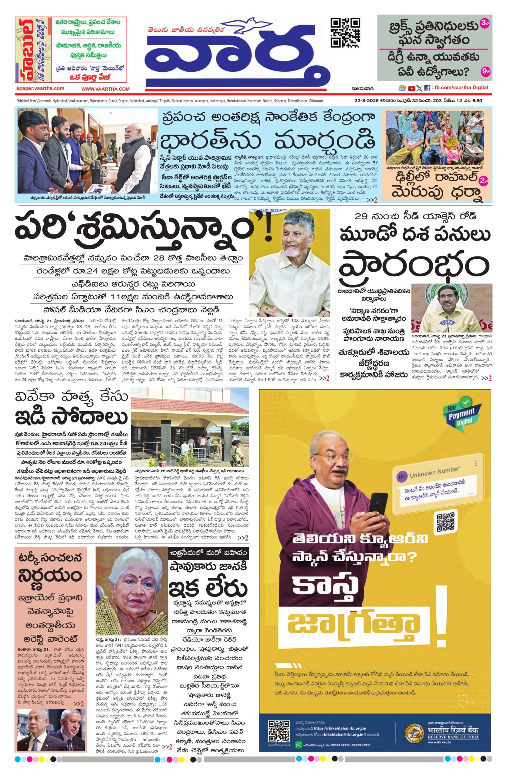 Vijayawada Main - 22 Aug 2026