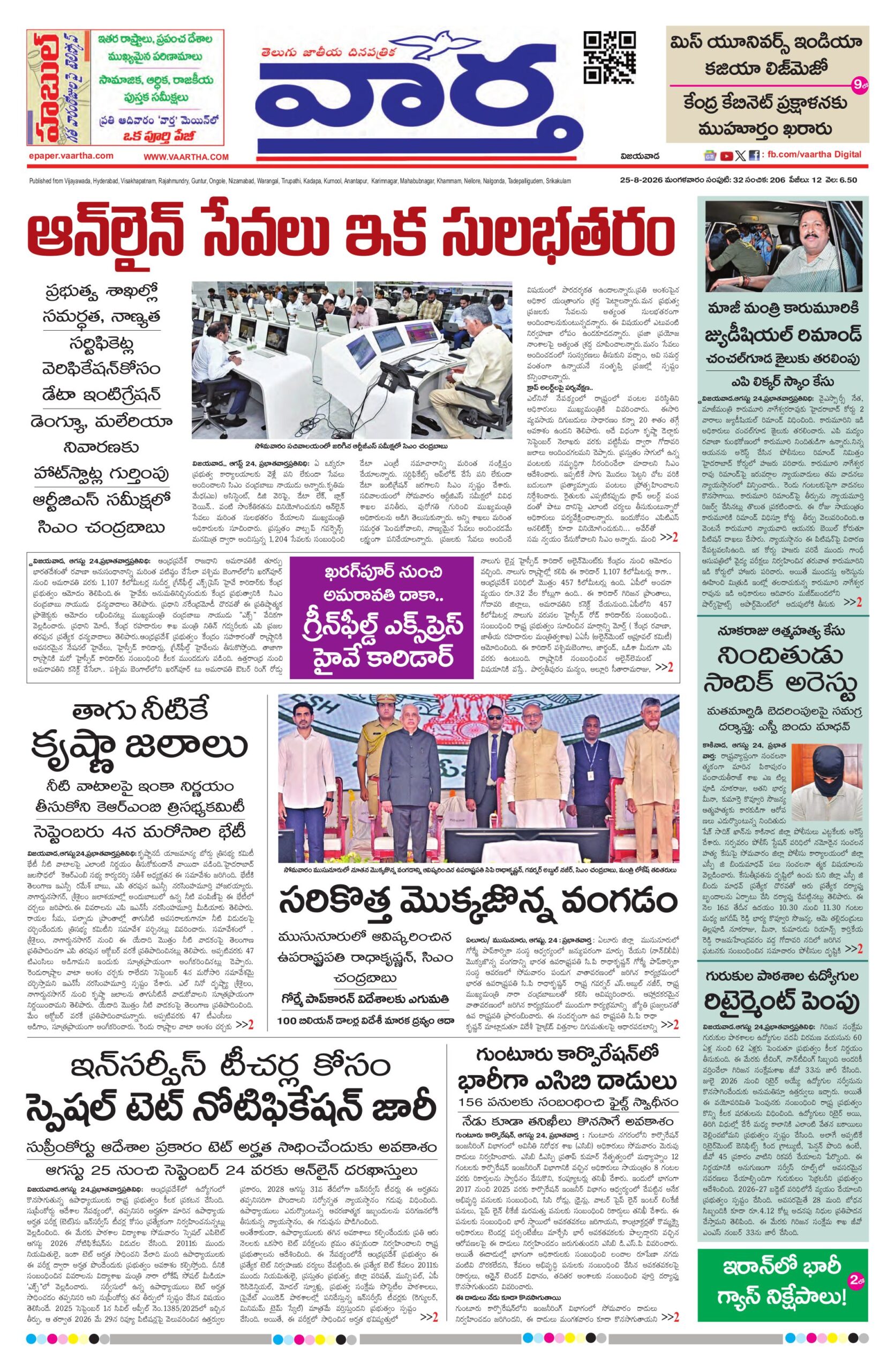 Vijayawada Main - 25 Aug 2026