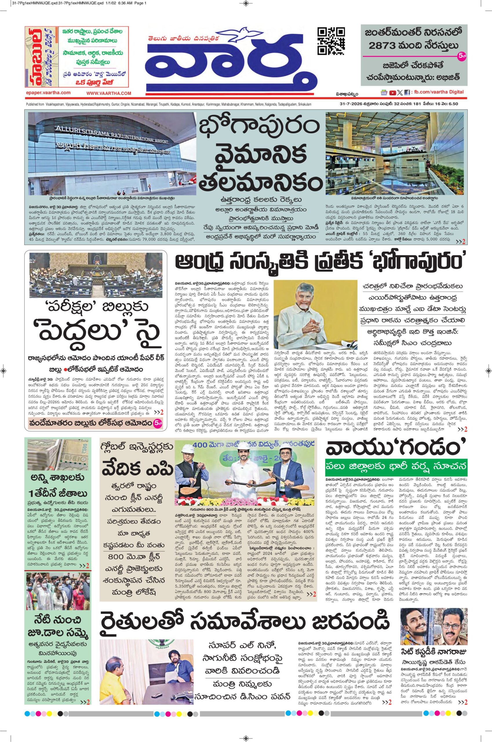 Vishakapatnam Main - 31 Jul 2026