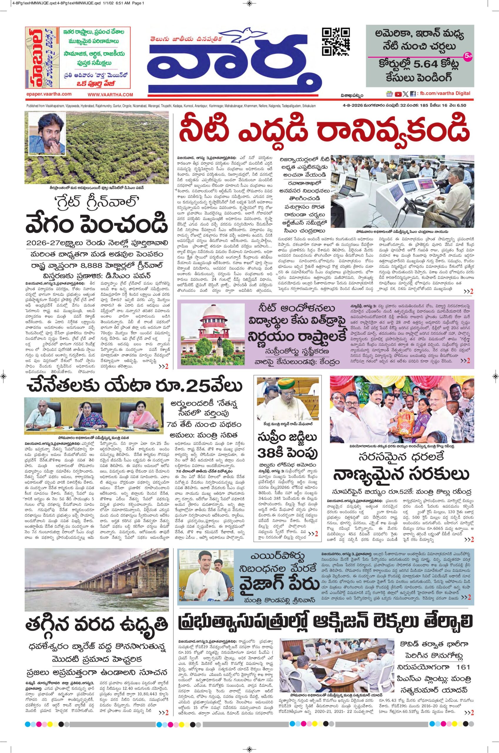 Vishakapatnam Main - 04 Aug 2026