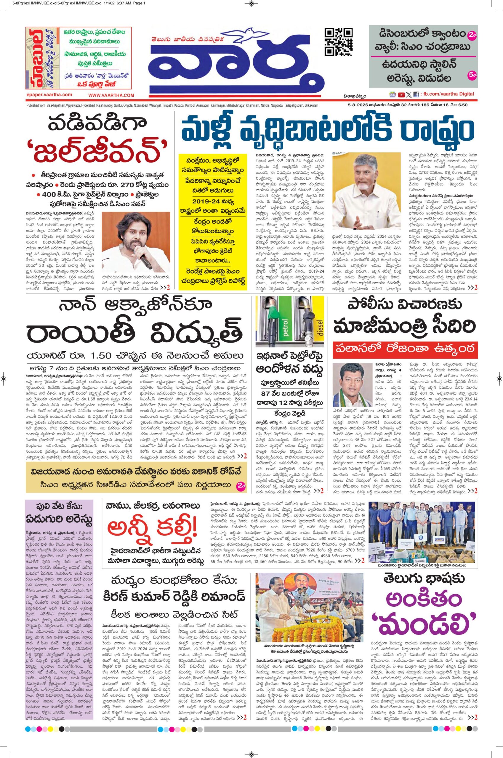 Vishakapatnam Main - 05 Aug 2026