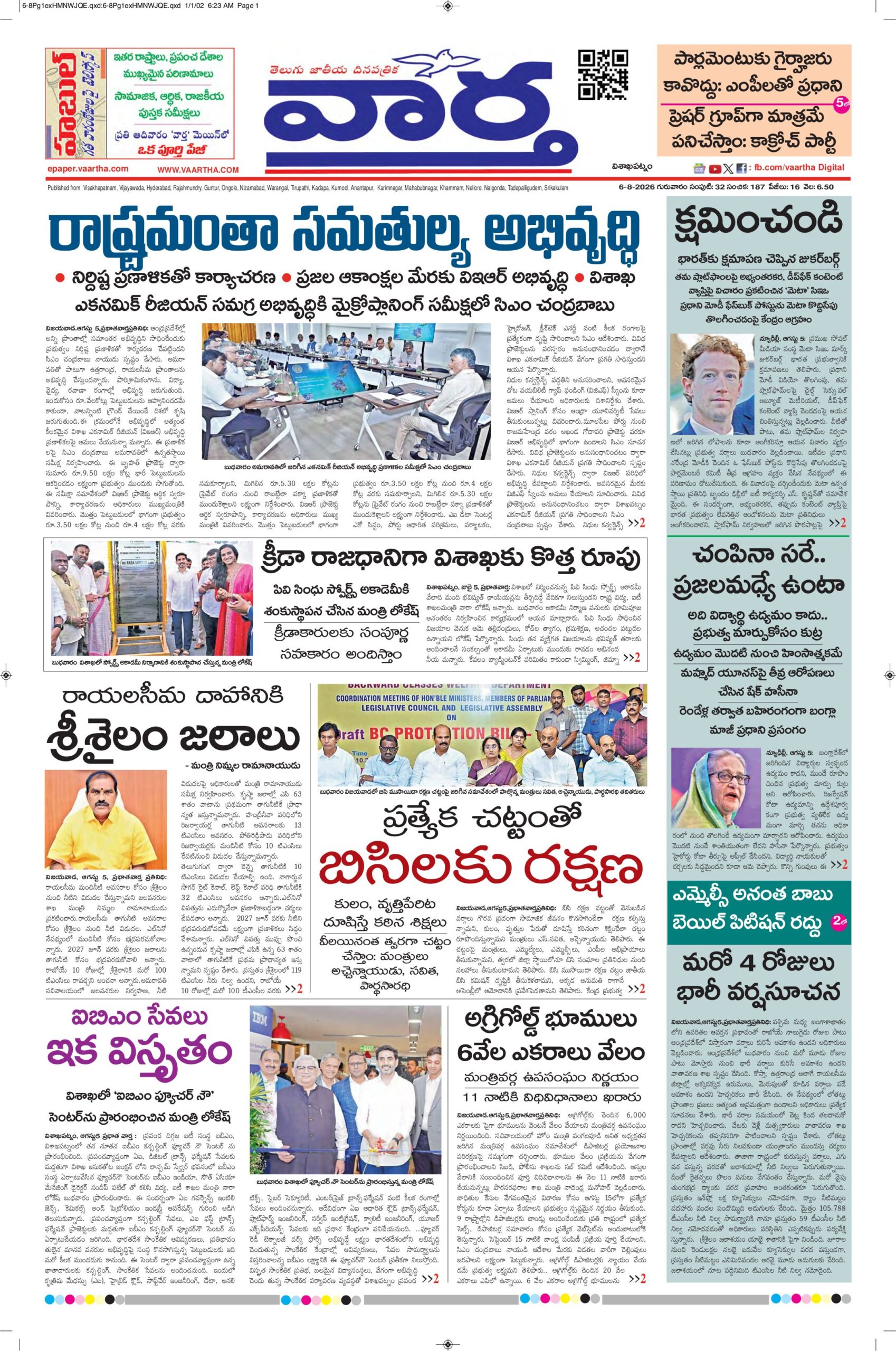 Vishakapatnam Main - 06 Aug 2026