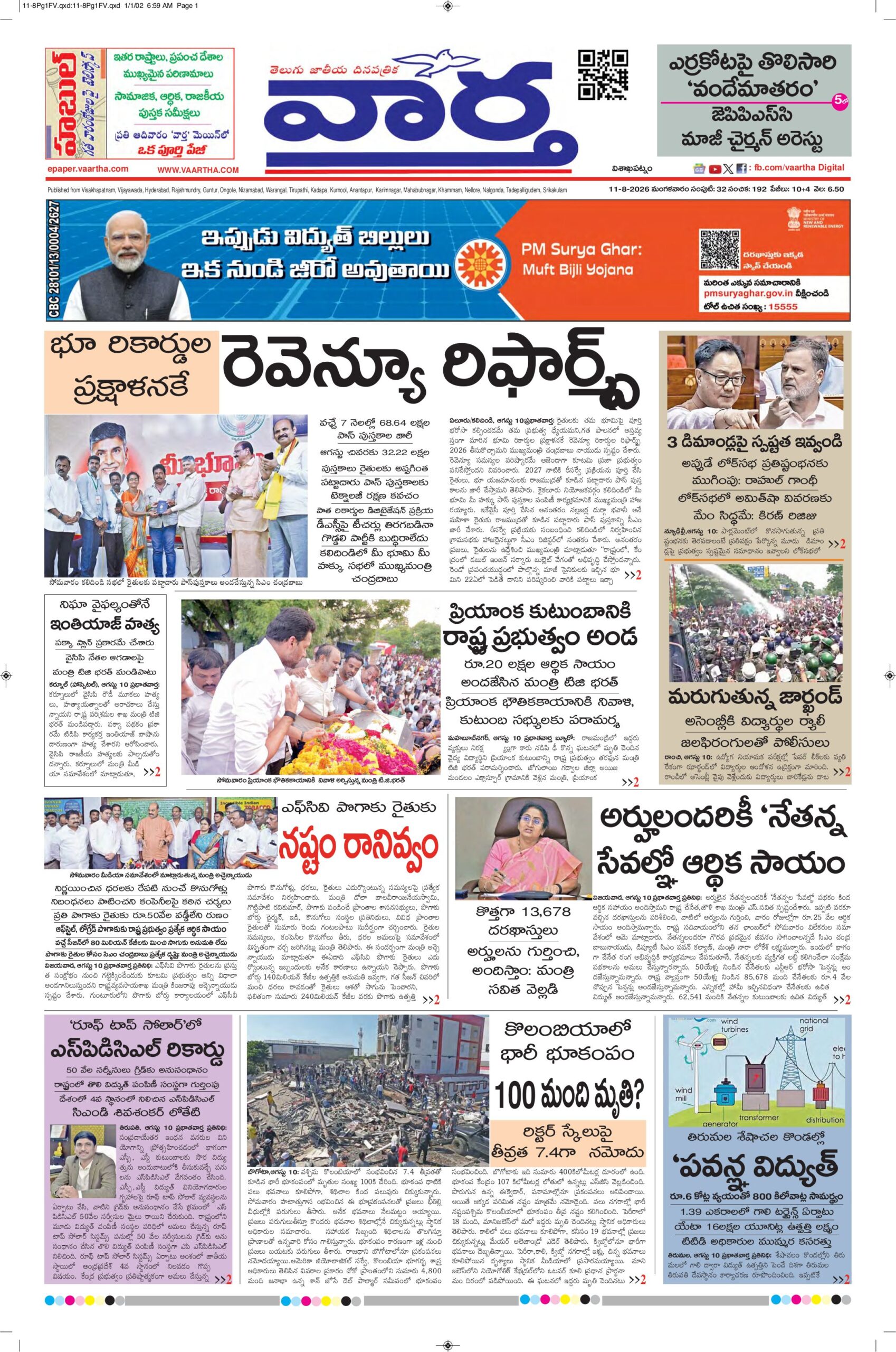Vishakapatnam Main - 11 Aug 2026