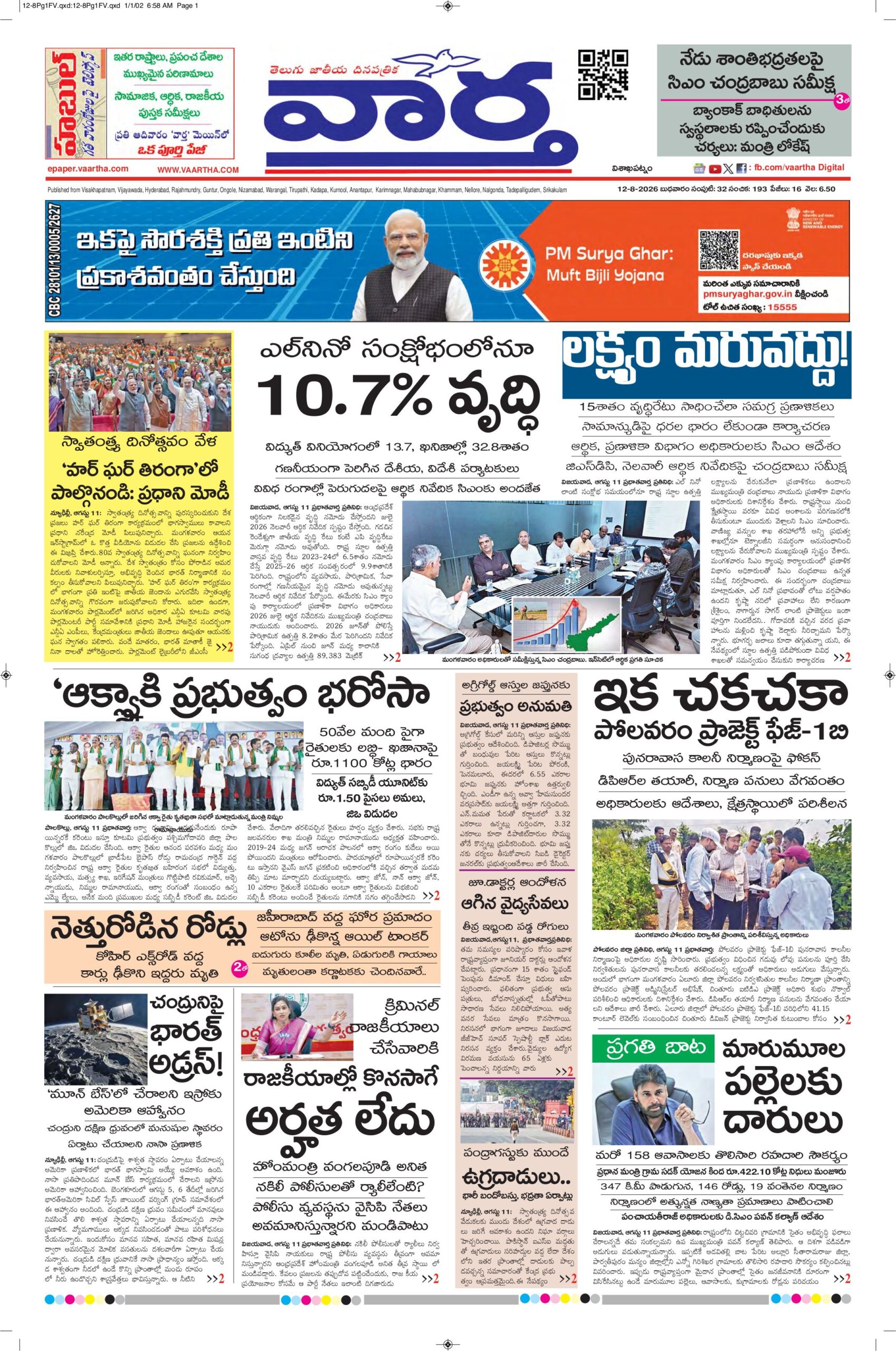 Vishakapatnam Main - 12 Aug 2026