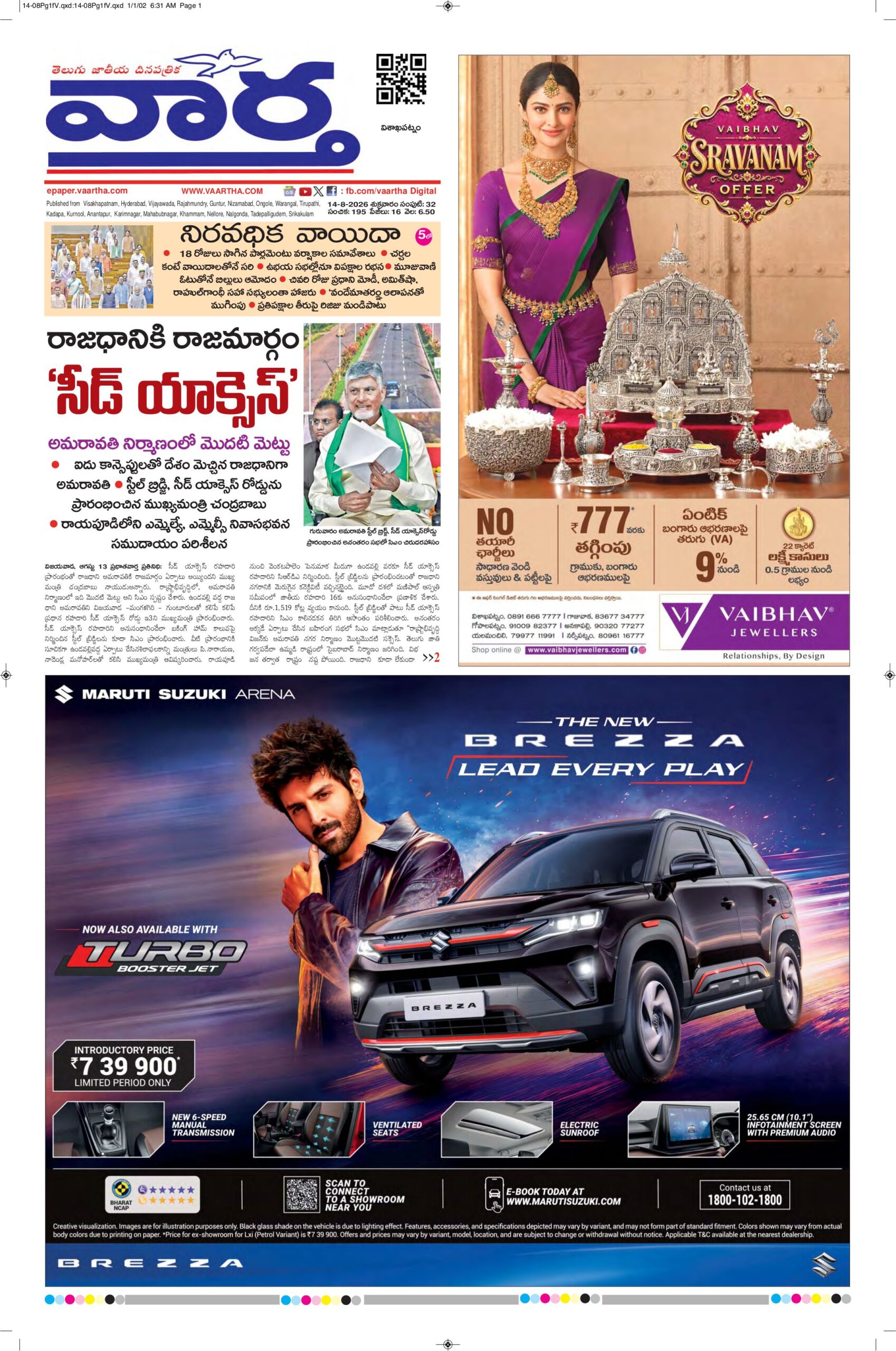 Vishakapatnam Main - 14 Aug 2026