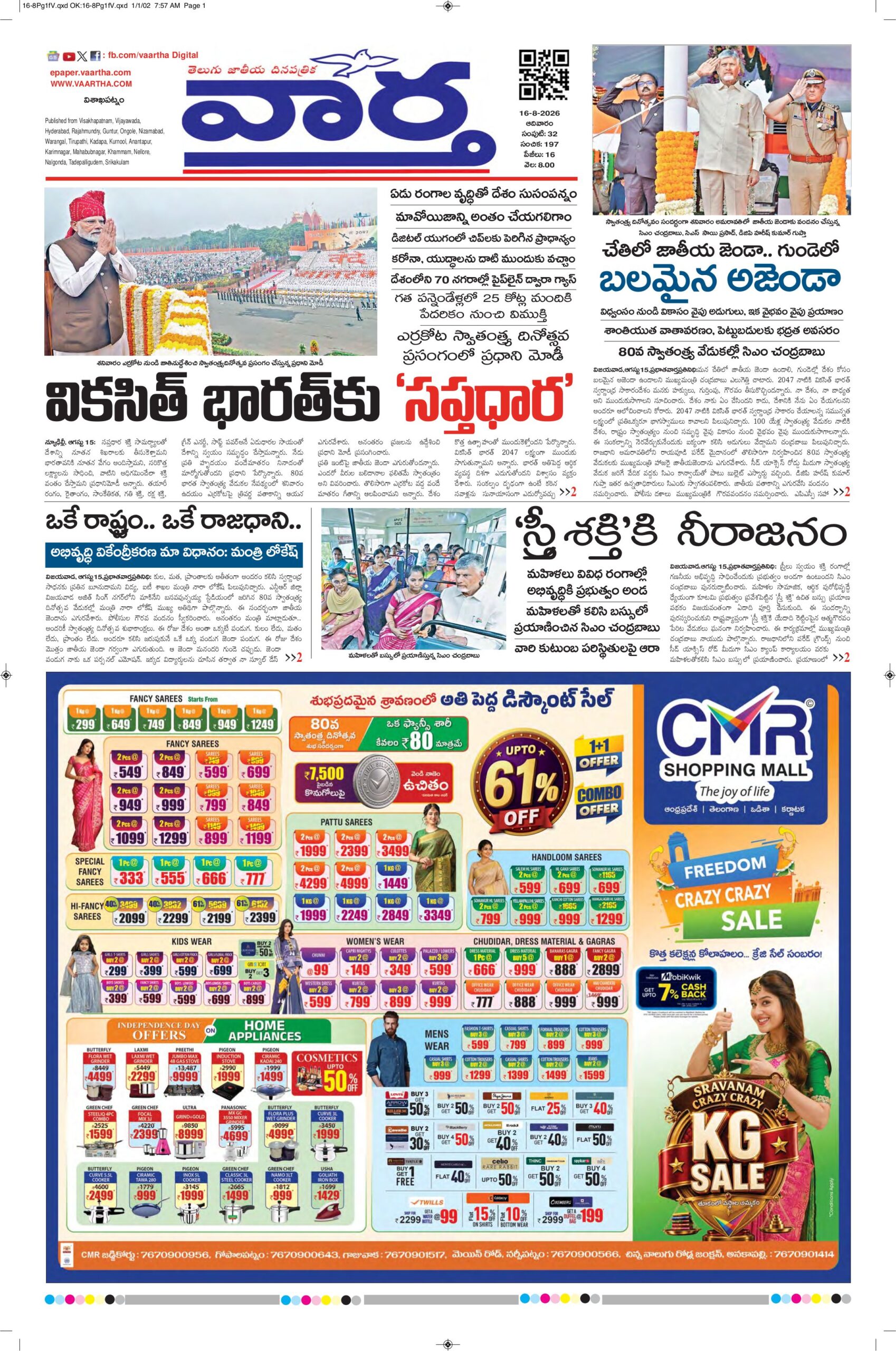 Vishakapatnam Main - 16 Aug 2026