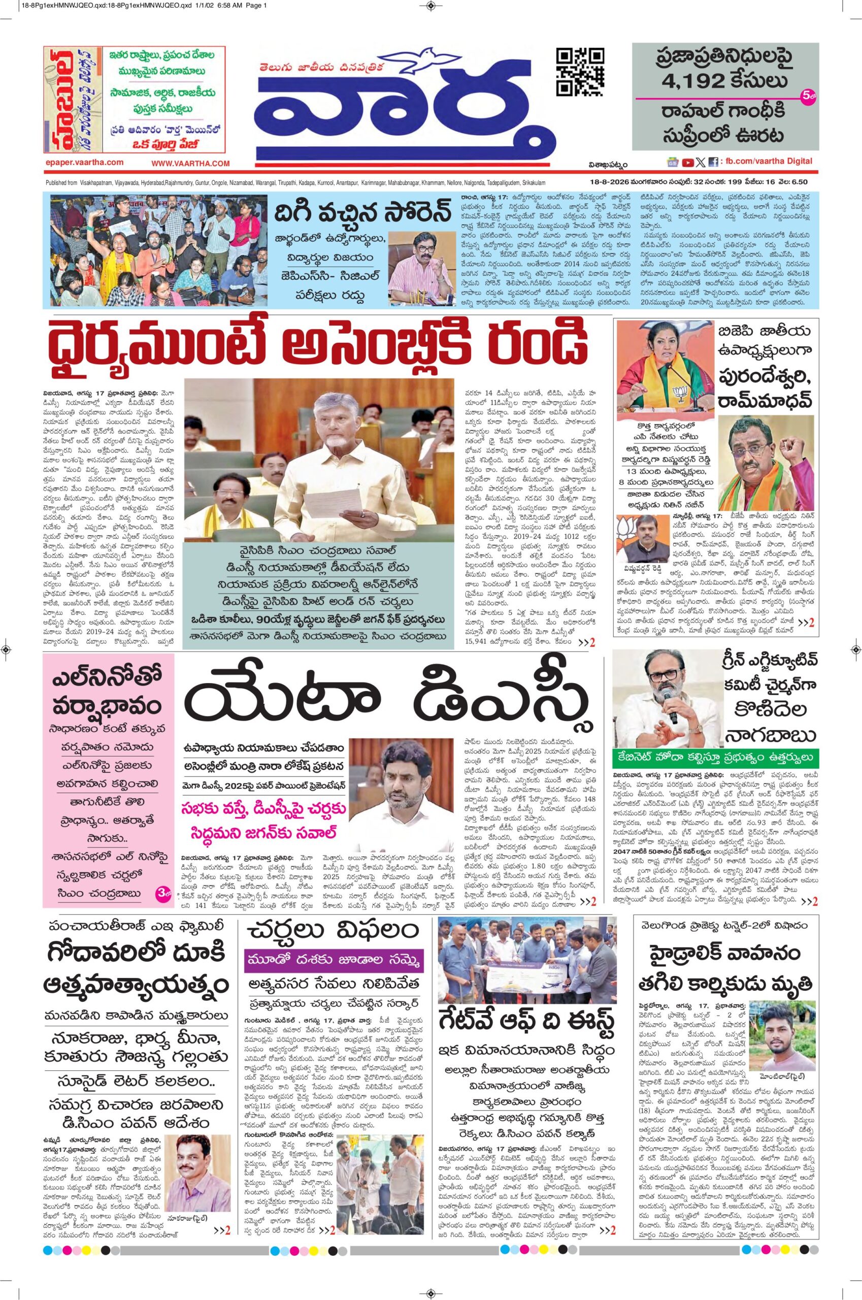 Vishakapatnam Main - 18 Aug 2026