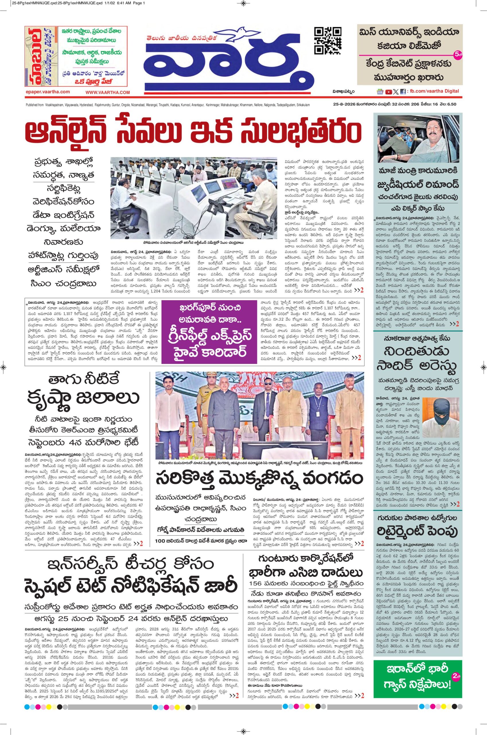 Vishakapatnam Main - 25 Aug 2026