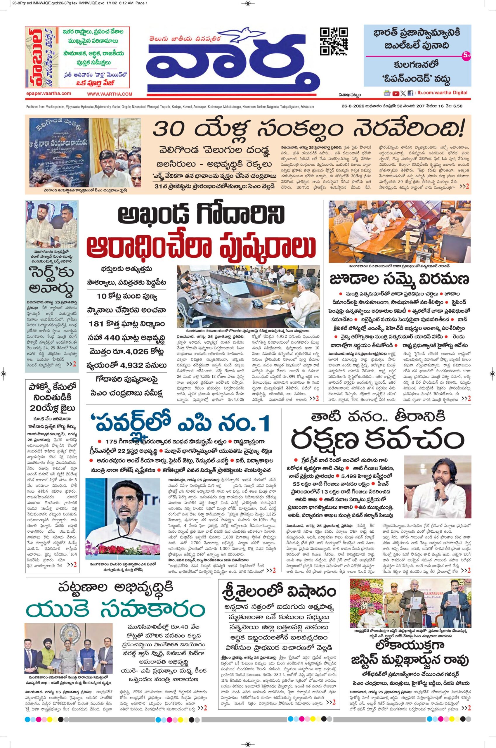 Vishakapatnam Main - 26 Aug 2026