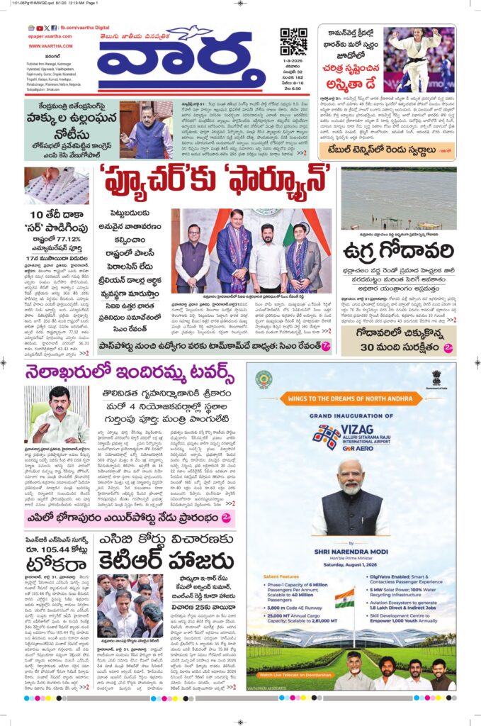 Warangal Main - 01 Aug 2026