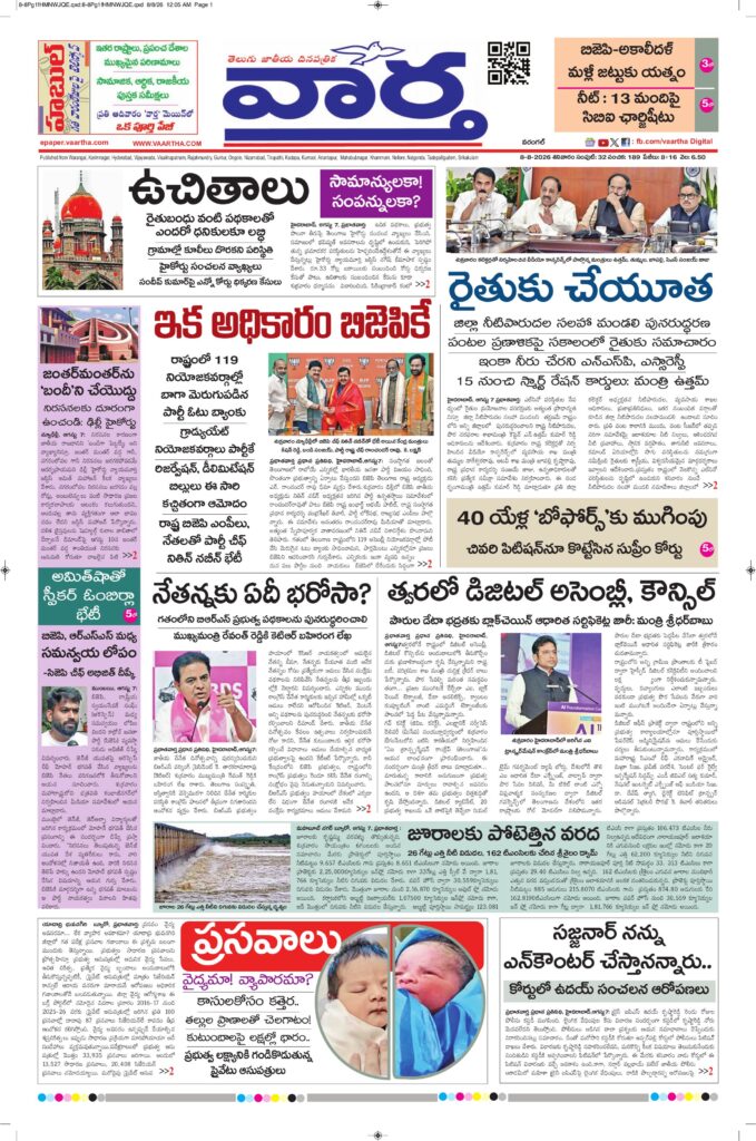 Warangal Main - 08 Aug 2026