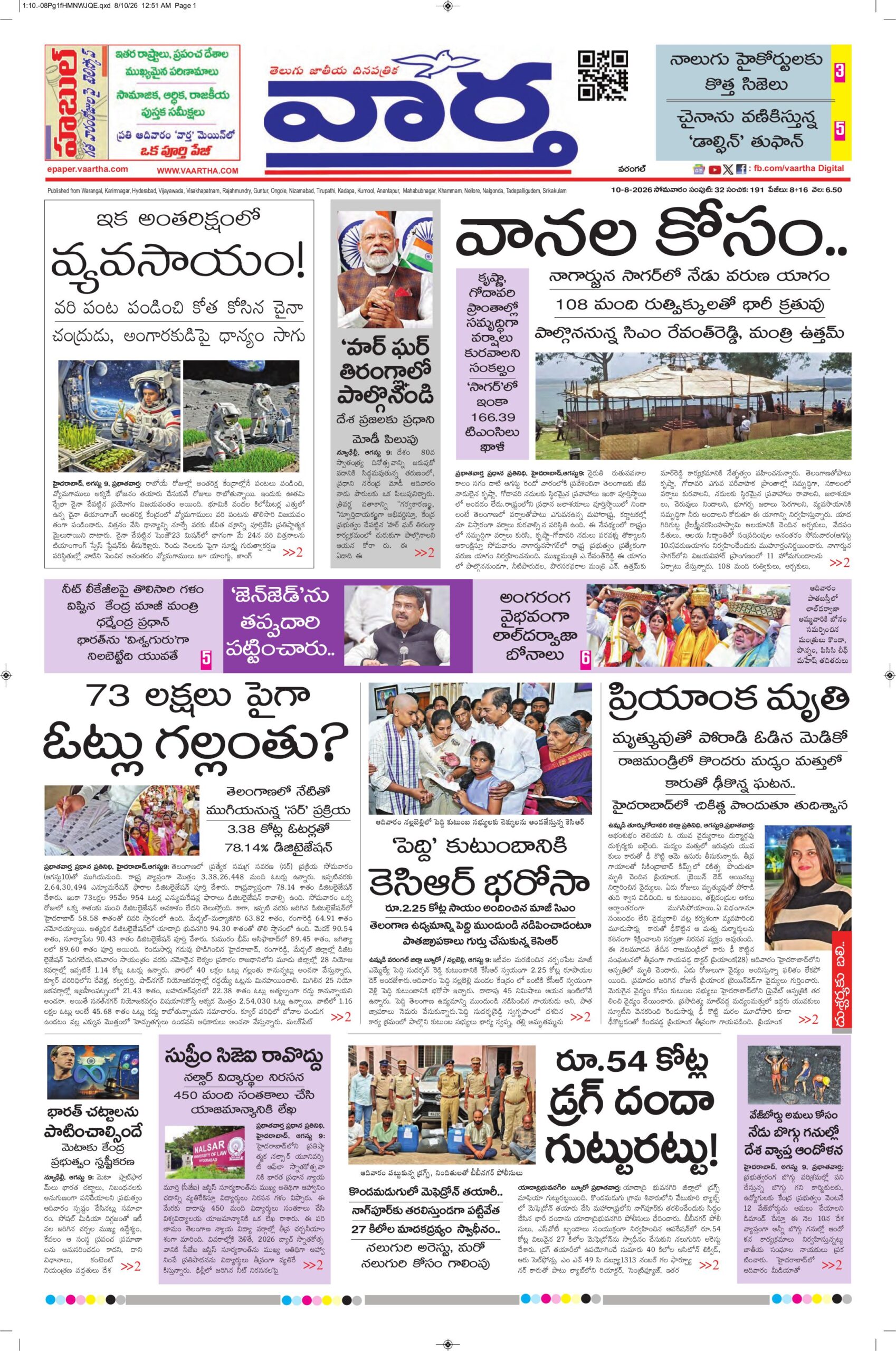 Warangal Main - 10 Aug 2026