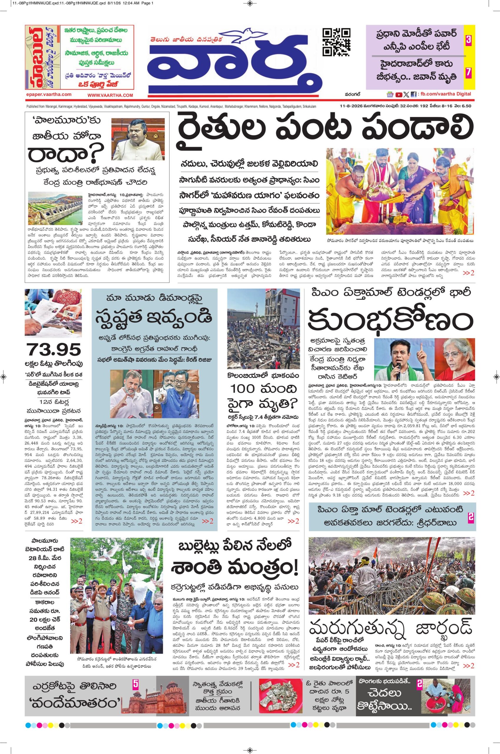 Warangal Main - 11 Aug 2026
