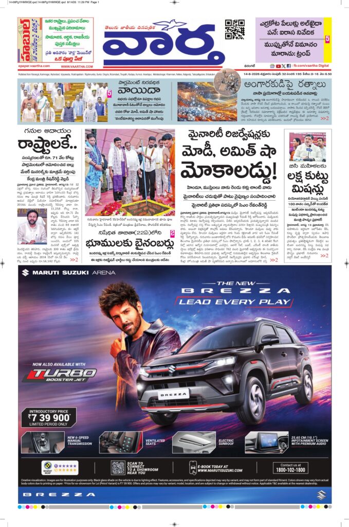 Warangal Main - 14 Aug 2026