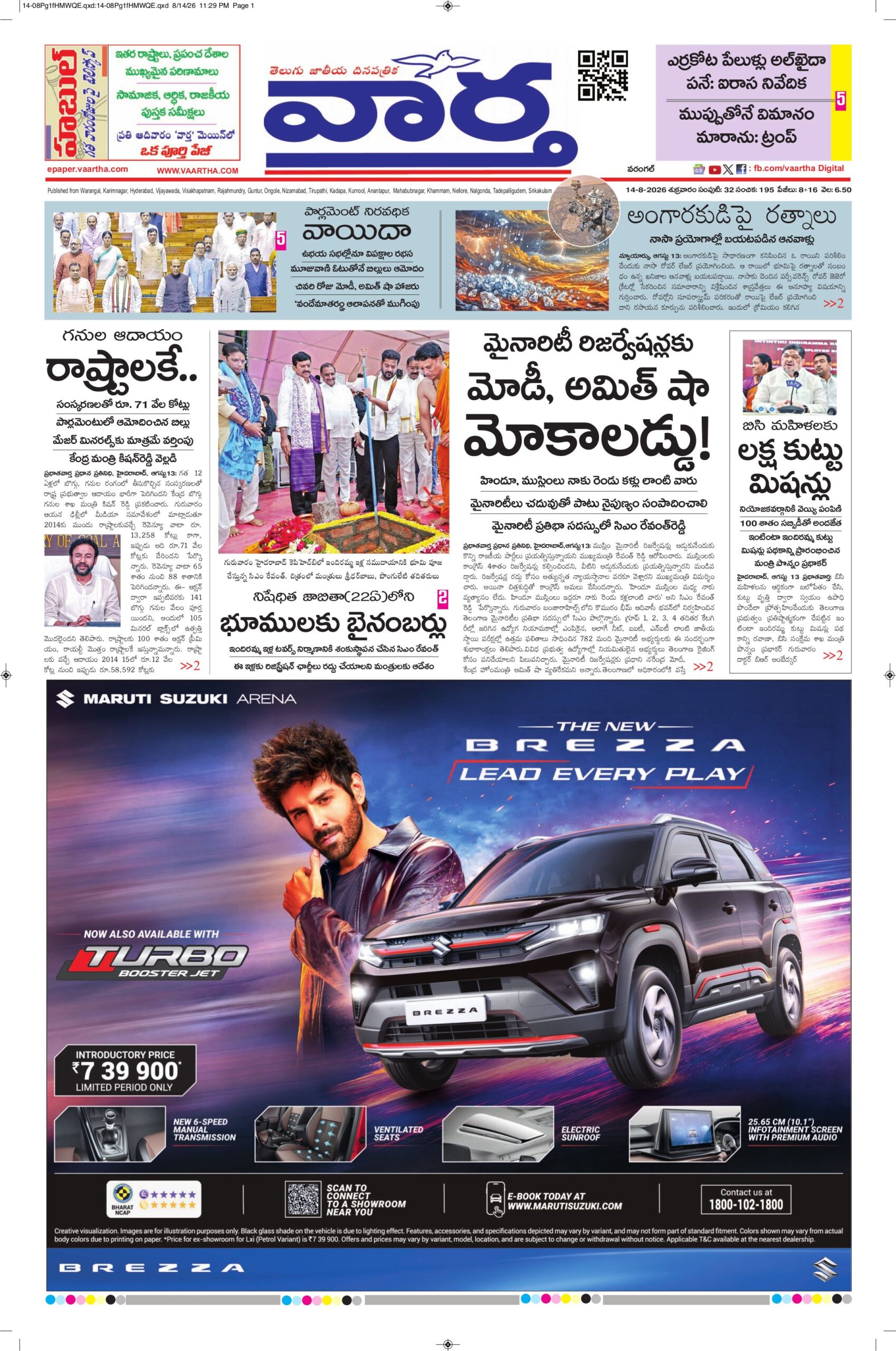 Warangal Main - 14 Aug 2026