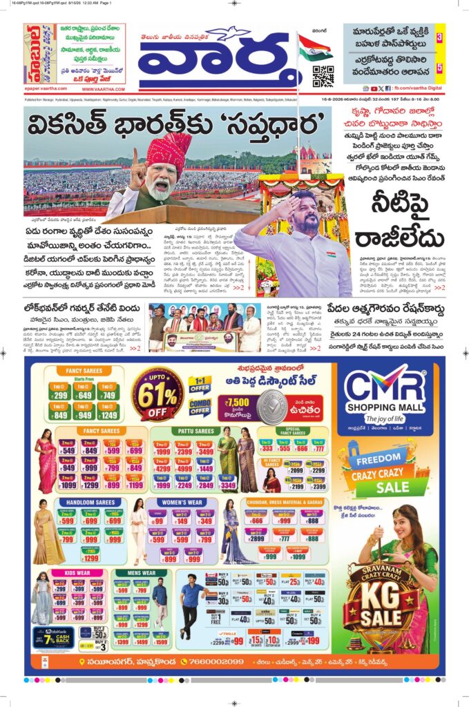 Warangal Main - 16 Aug 2026