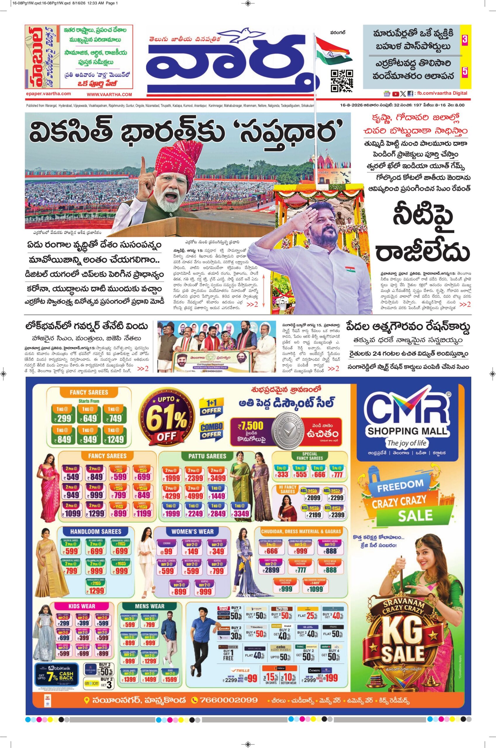 Warangal Main - 16 Aug 2026
