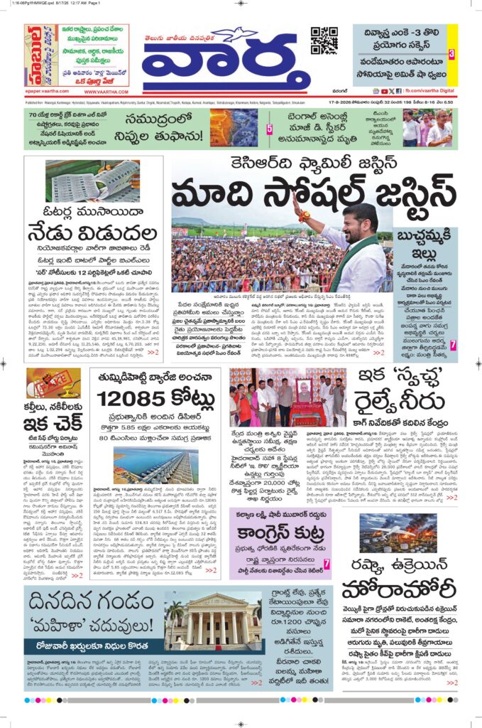 Warangal Main - 17 Aug 2026