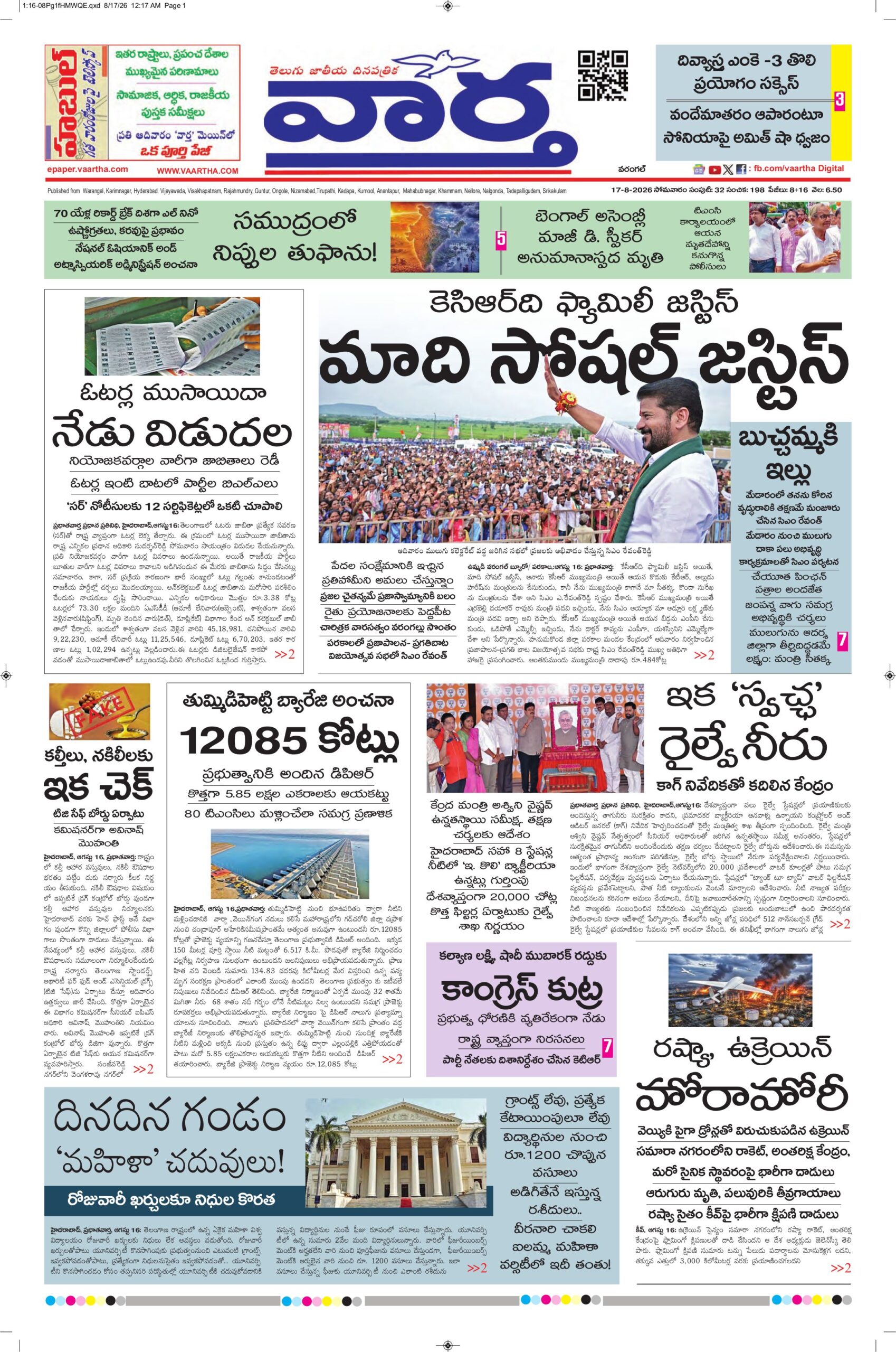 Warangal Main - 17 Aug 2026