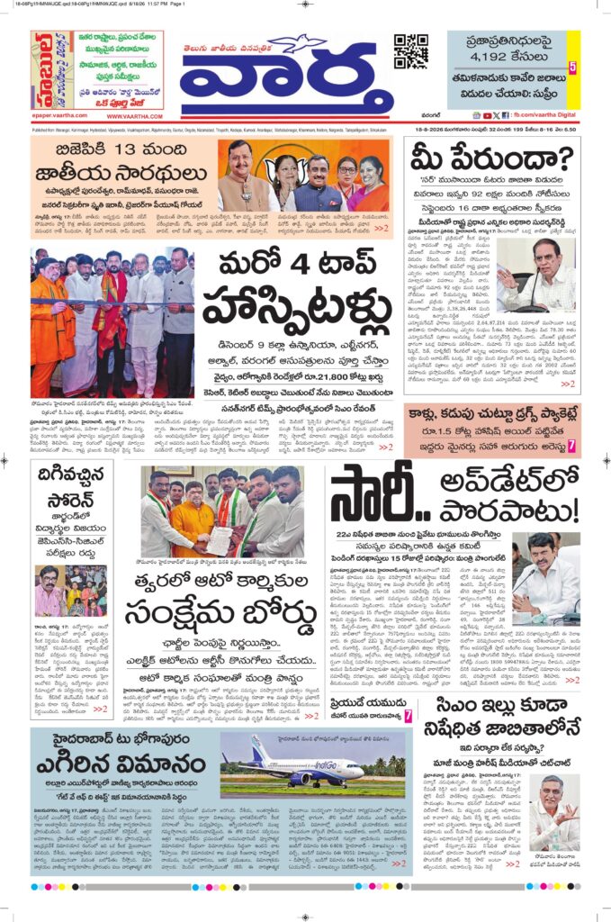Warangal Main - 18 Aug 2026