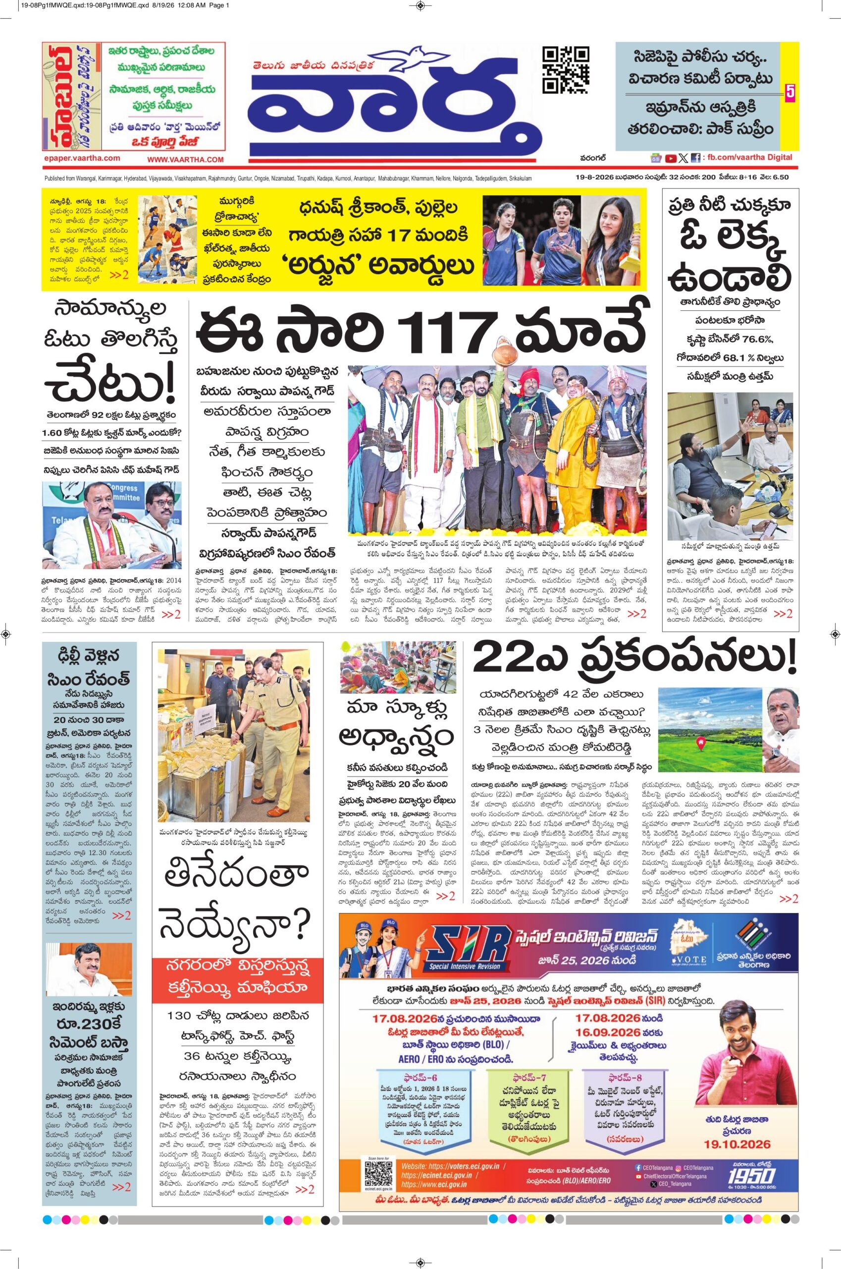 Warangal Main - 19 Aug 2026