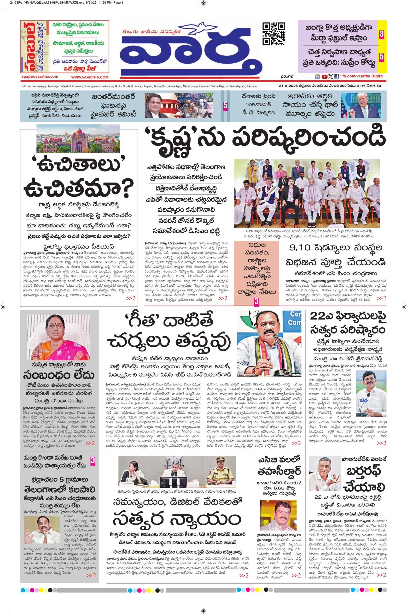 Warangal Main - 21 Aug 2026