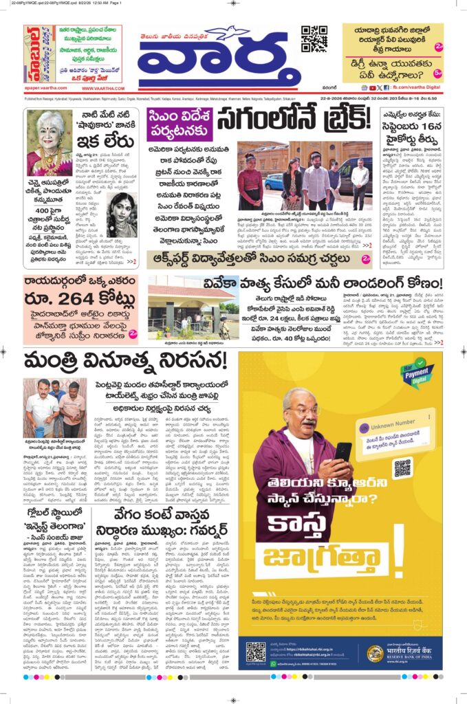 Warangal Main - 22 Aug 2026