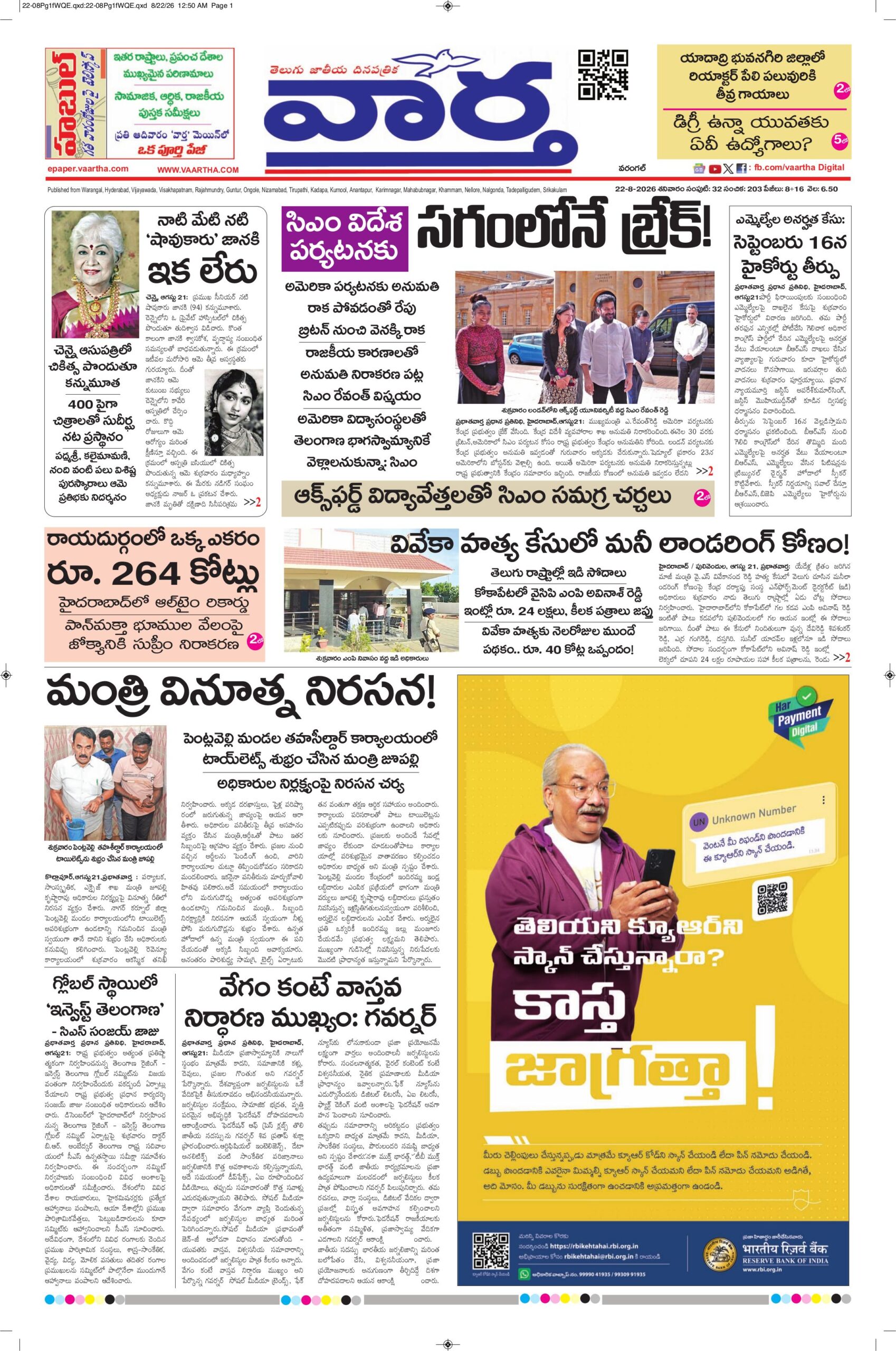Warangal Main - 22 Aug 2026