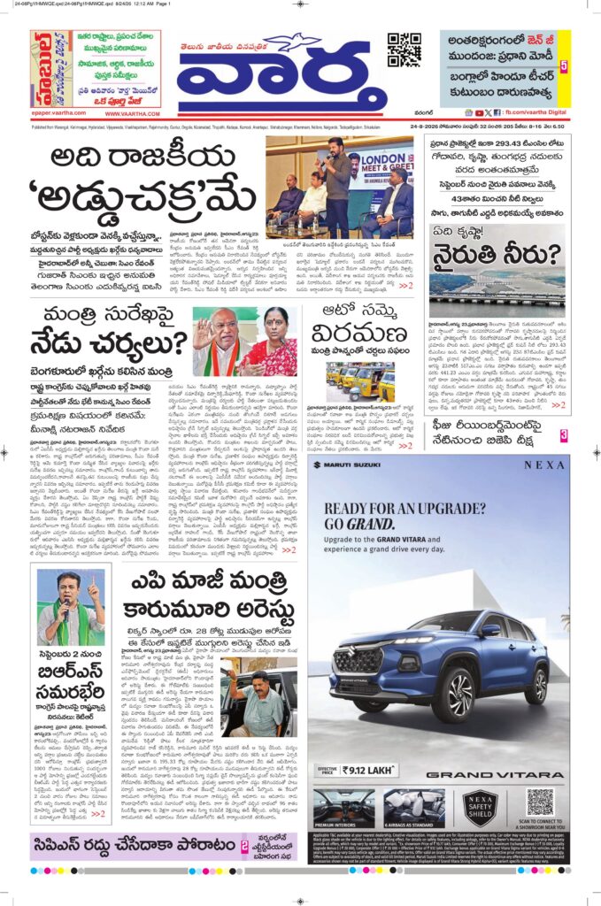 Warangal Main - 24 Aug 2026