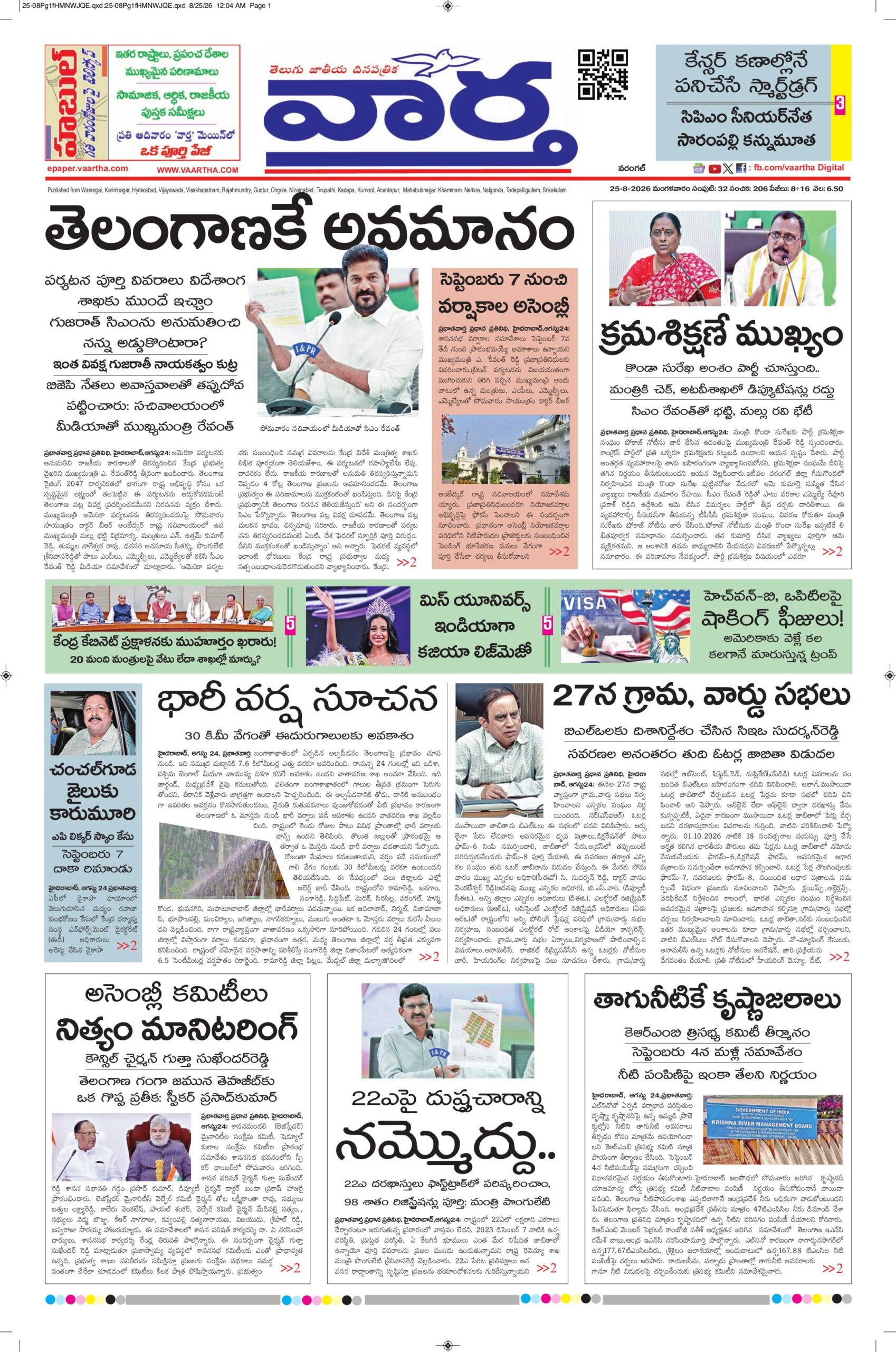 Warangal Main - 25 Aug 2026