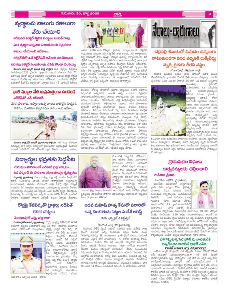 Warangal Tab - 30 Jul 2026
