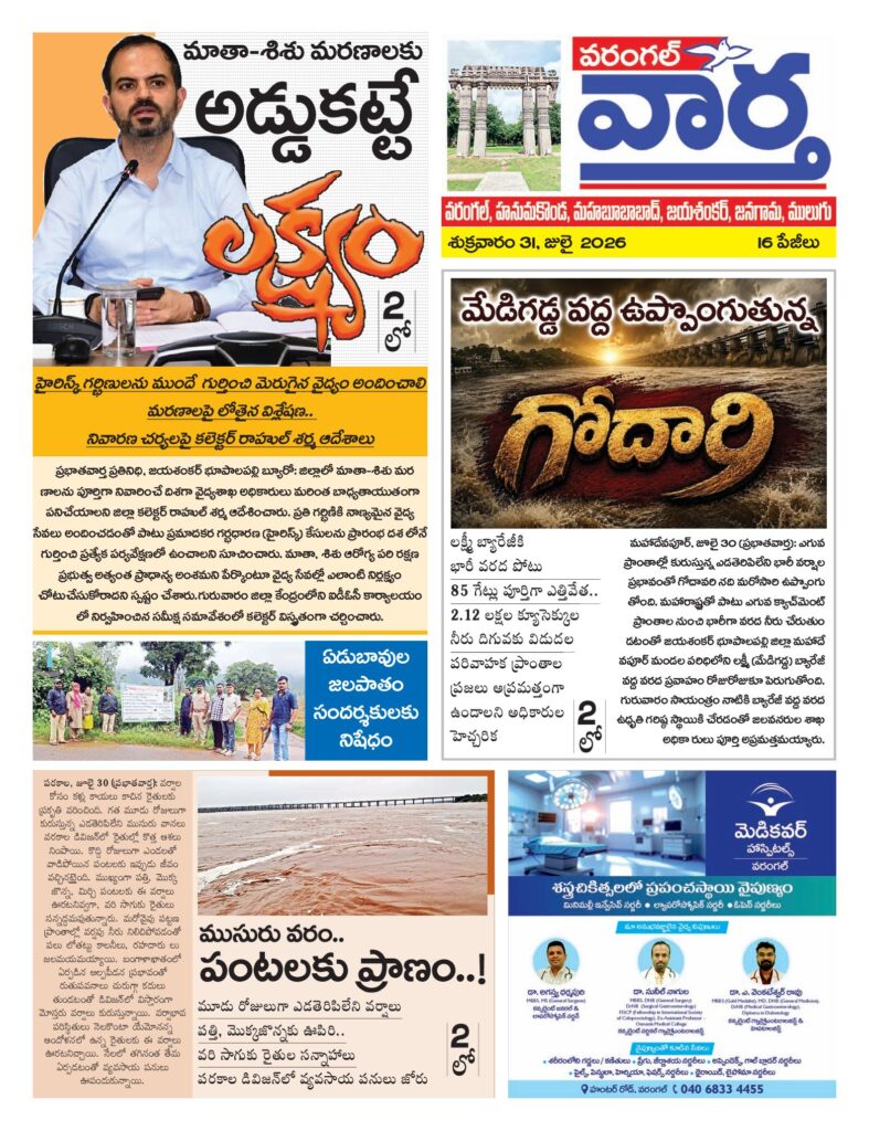 Warangal Tab - 31 Jul 2026