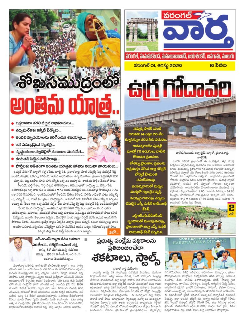 Warangal Tab - 01 Aug 2026