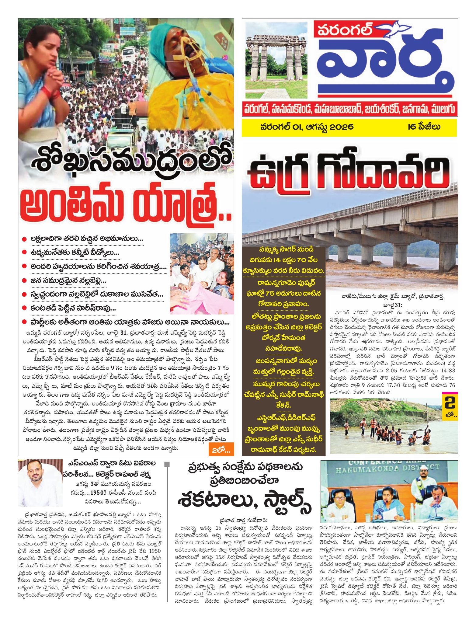 Warangal Tab - 01 Aug 2026