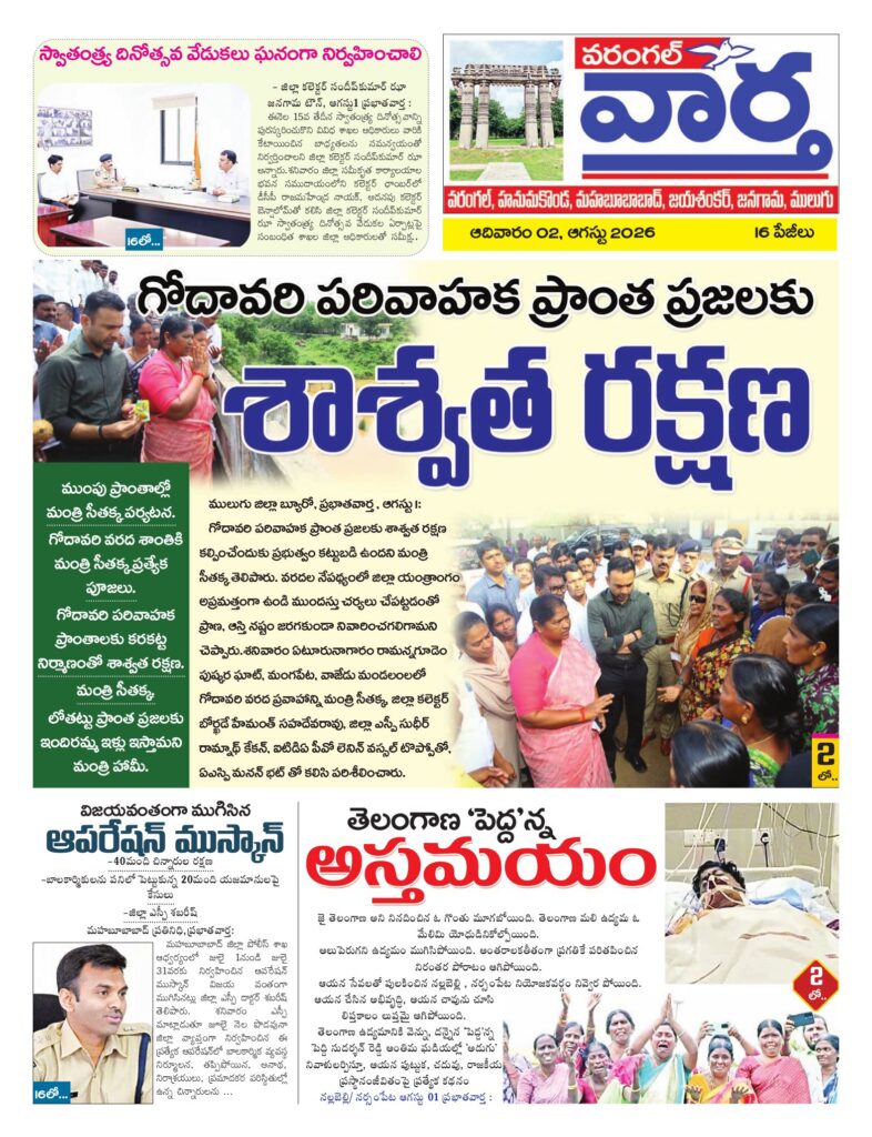 Warangal Tab - 02 Aug 2026