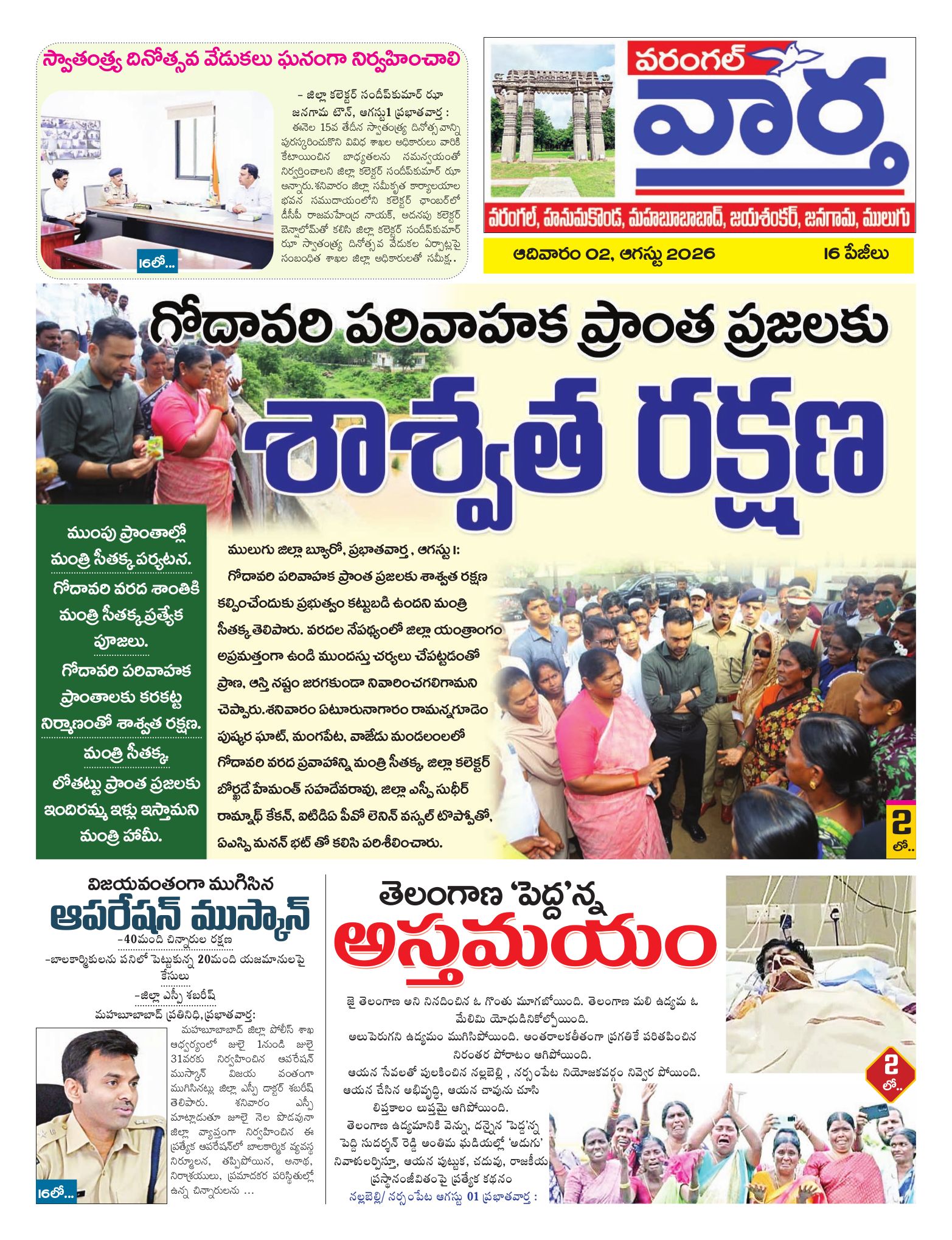 Warangal Tab - 02 Aug 2026