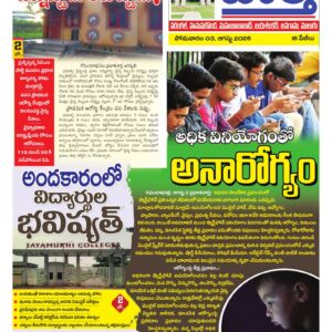 Warangal Tab - 03 Aug 2026