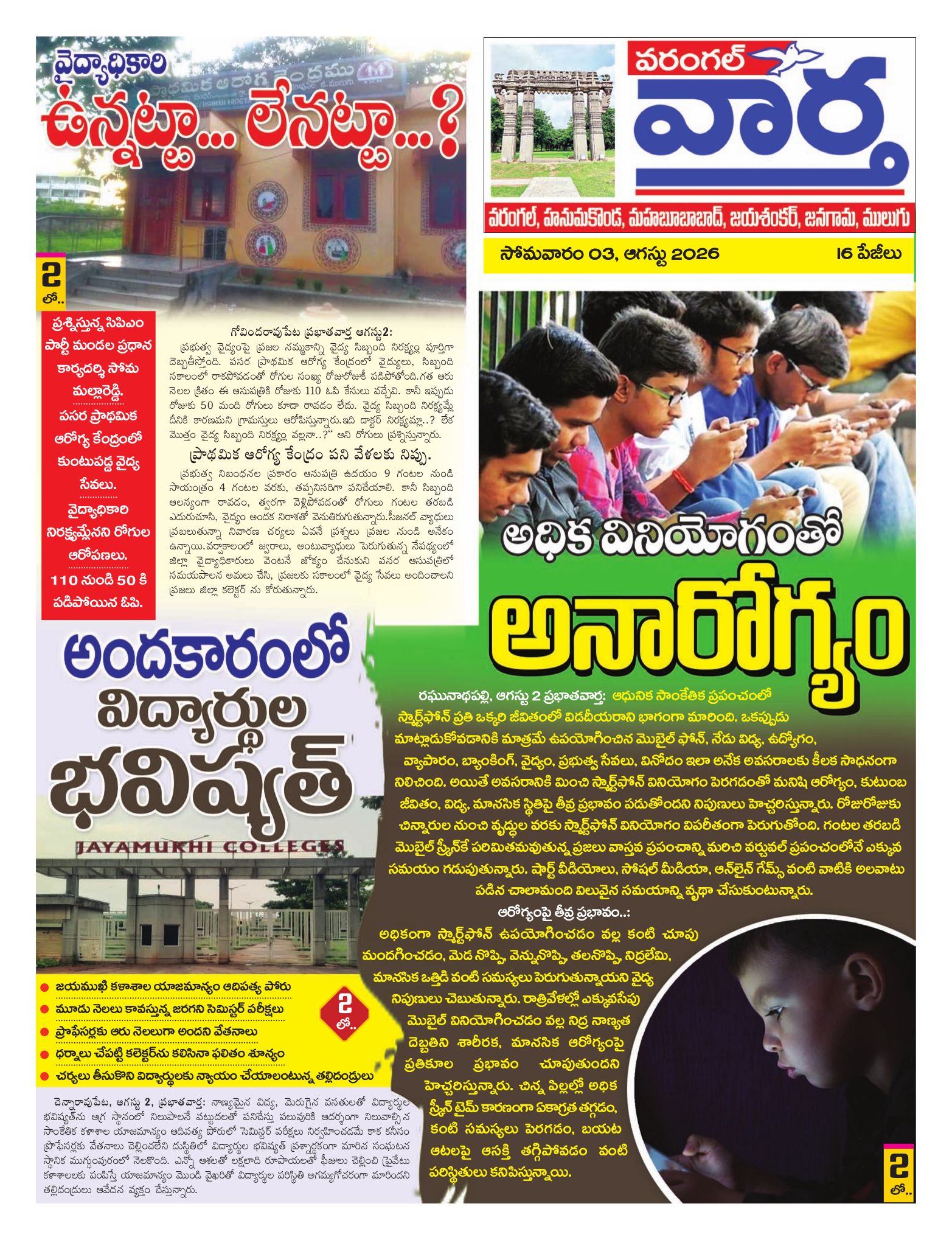 Warangal Tab - 03 Aug 2026