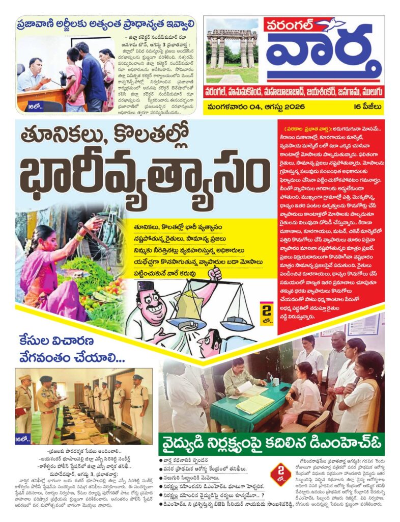 Warangal Tab - 04 Aug 2026