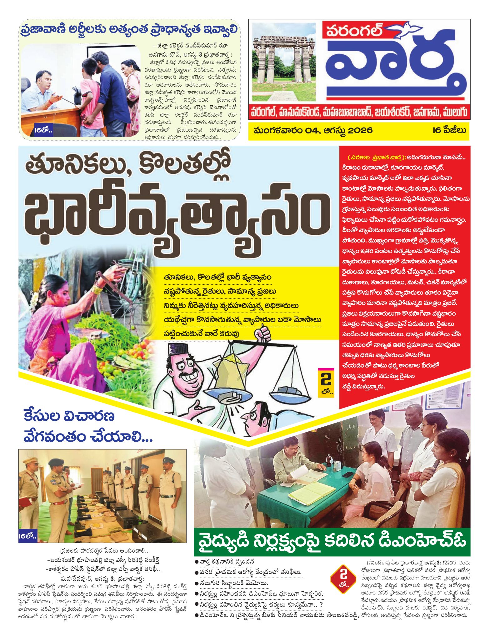 Warangal Tab - 04 Aug 2026