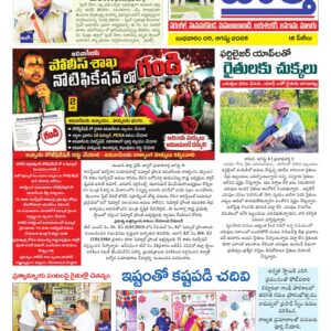 Warangal Tab - 05 Aug 2026