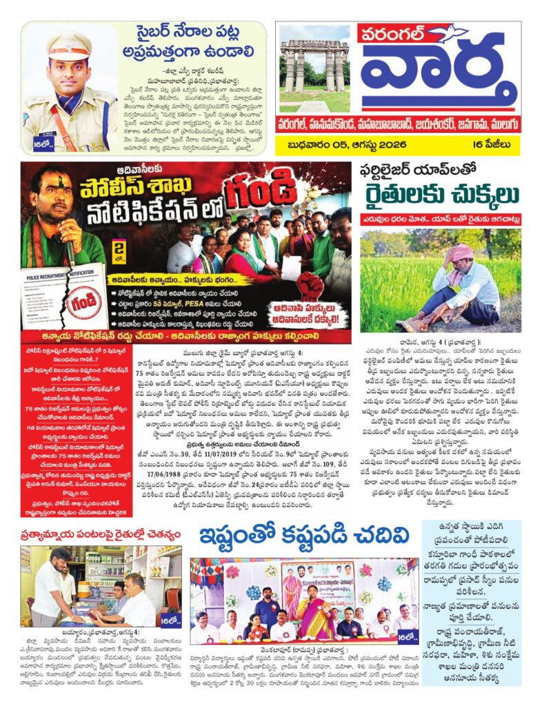 Warangal Tab - 05 Aug 2026