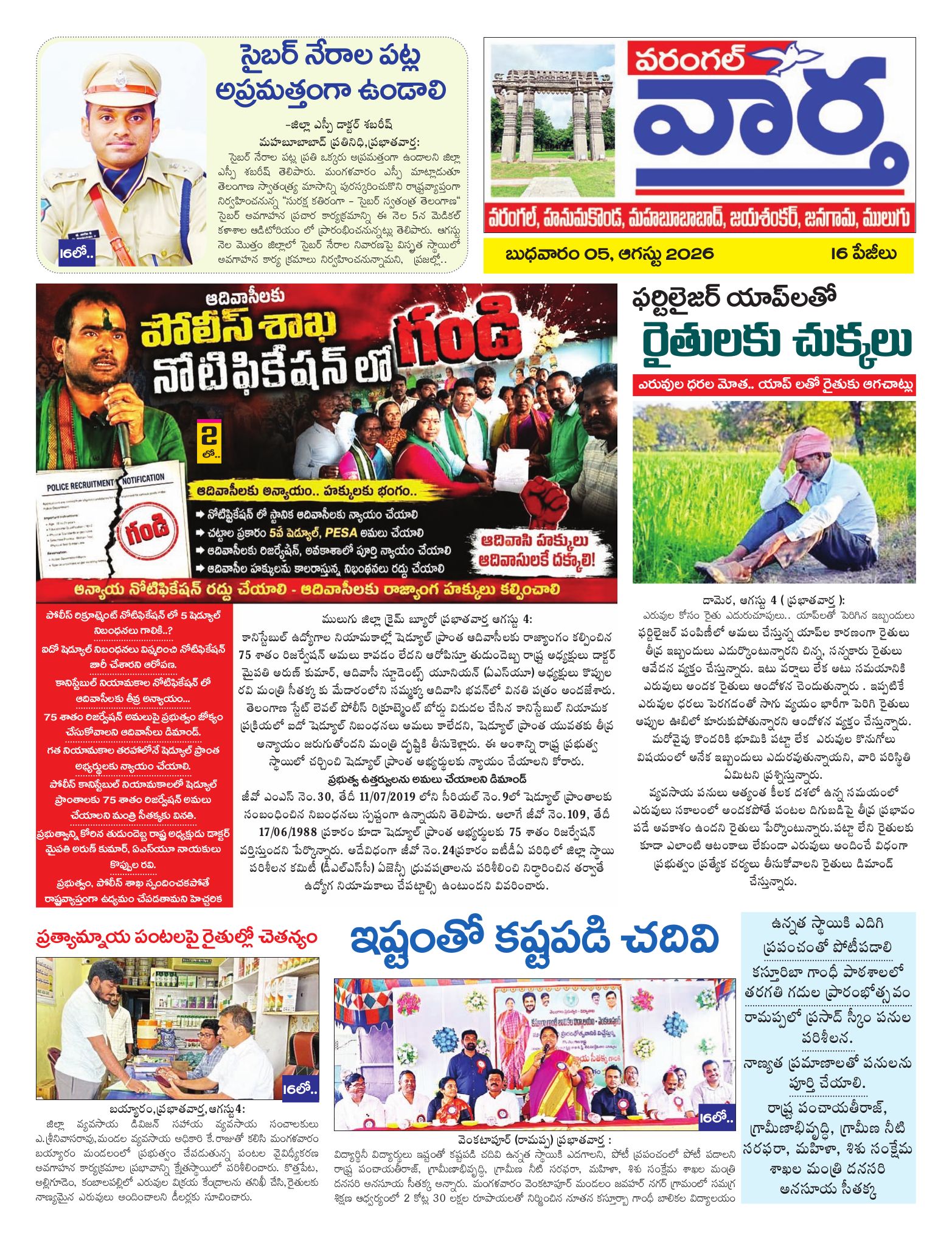 Warangal Tab - 05 Aug 2026