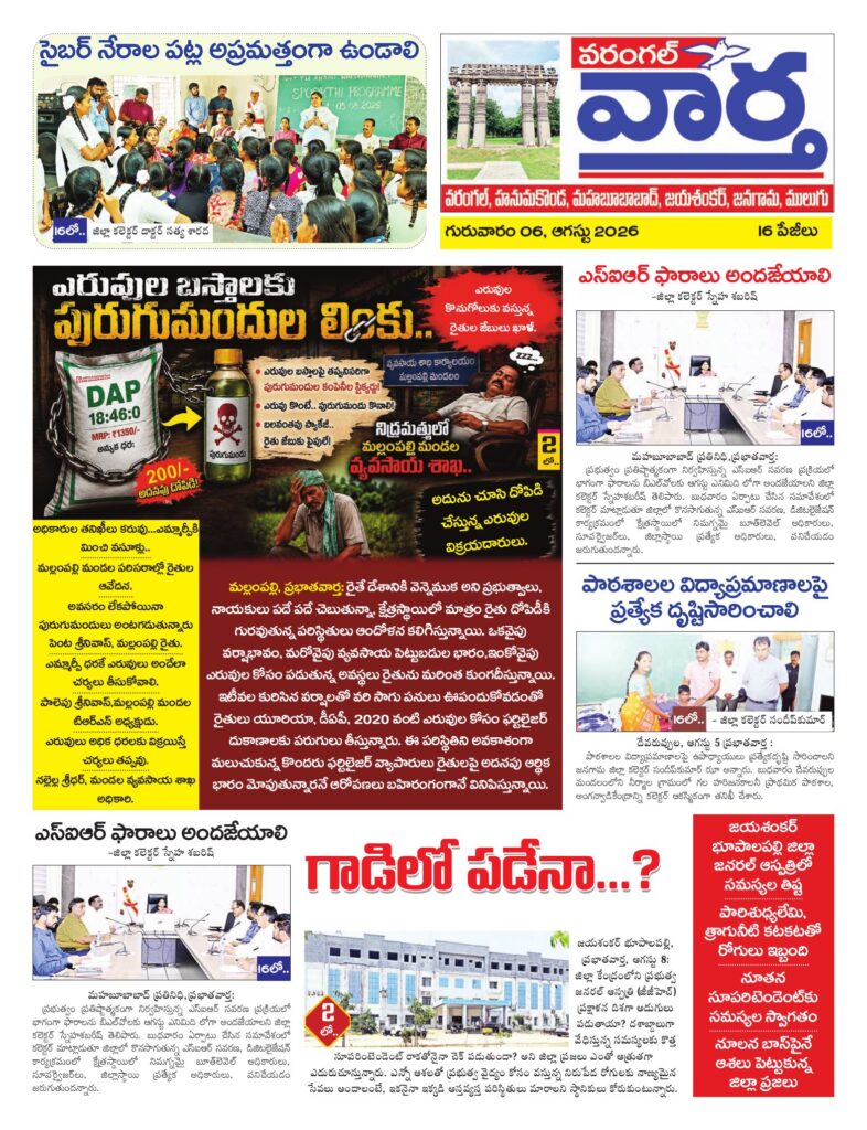 Warangal Tab - 06 Aug 2026