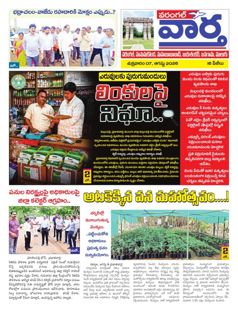 Warangal Tab - 07 Aug 2026