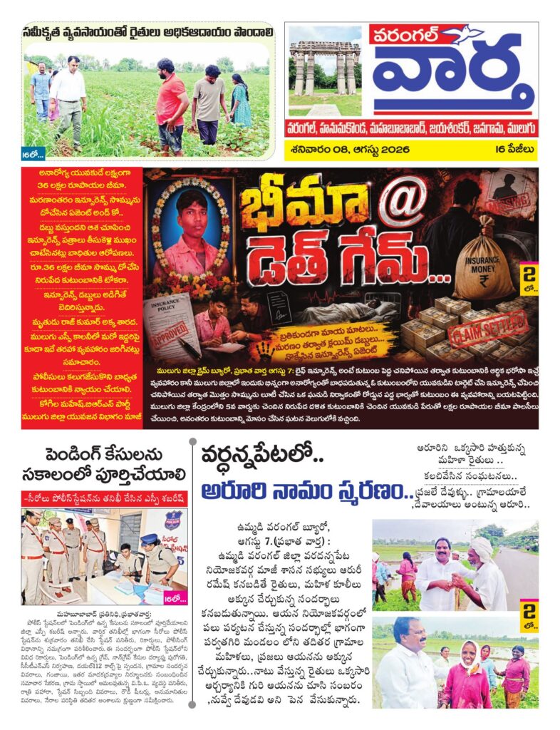 Warangal Tab - 08 Aug 2026