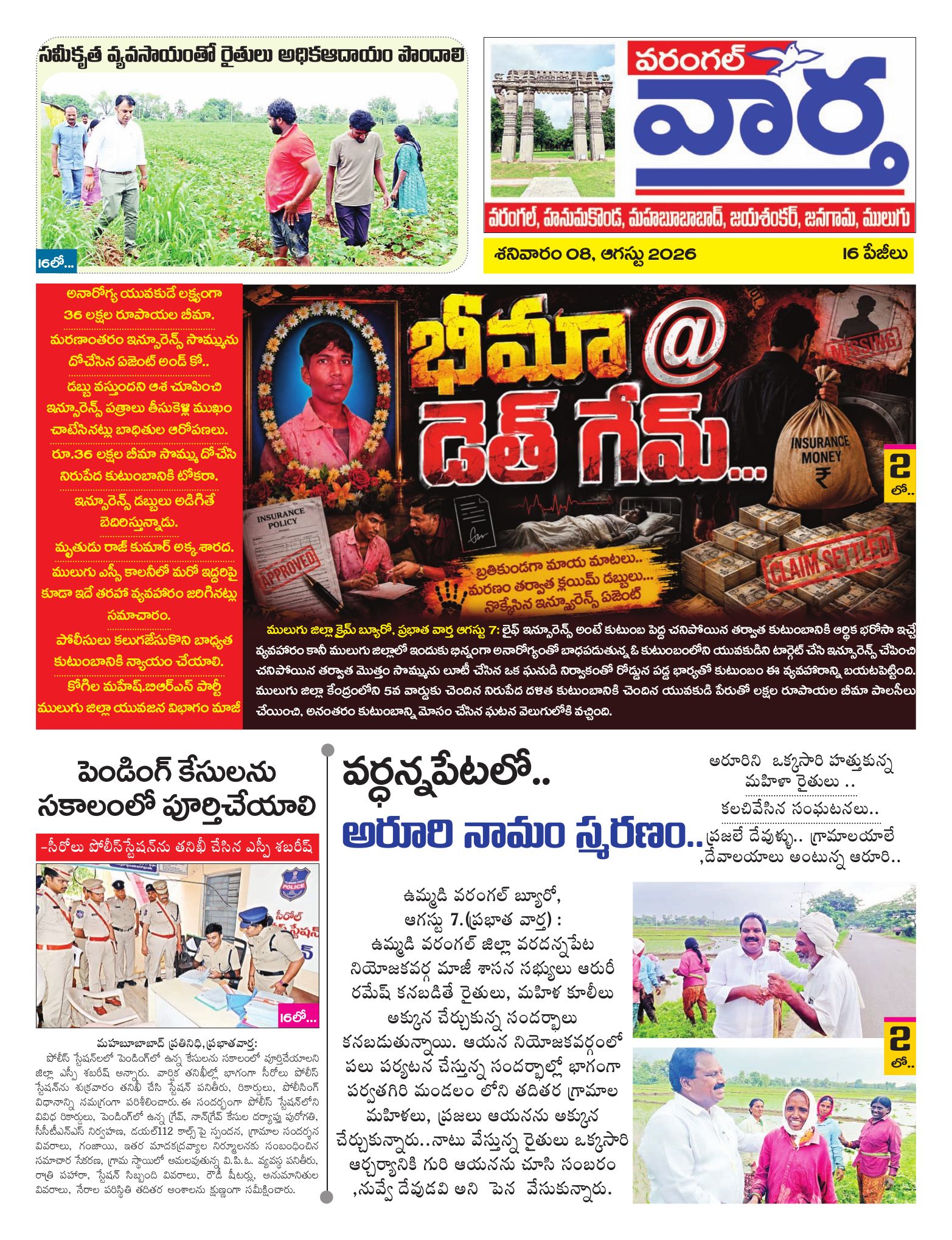 Warangal Tab - 08 Aug 2026