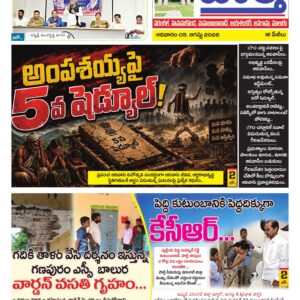 Warangal Tab - 09 Aug 2026