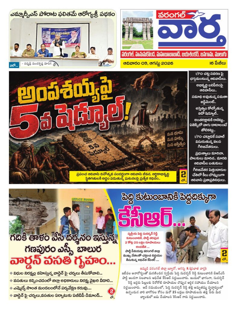 Warangal Tab - 09 Aug 2026