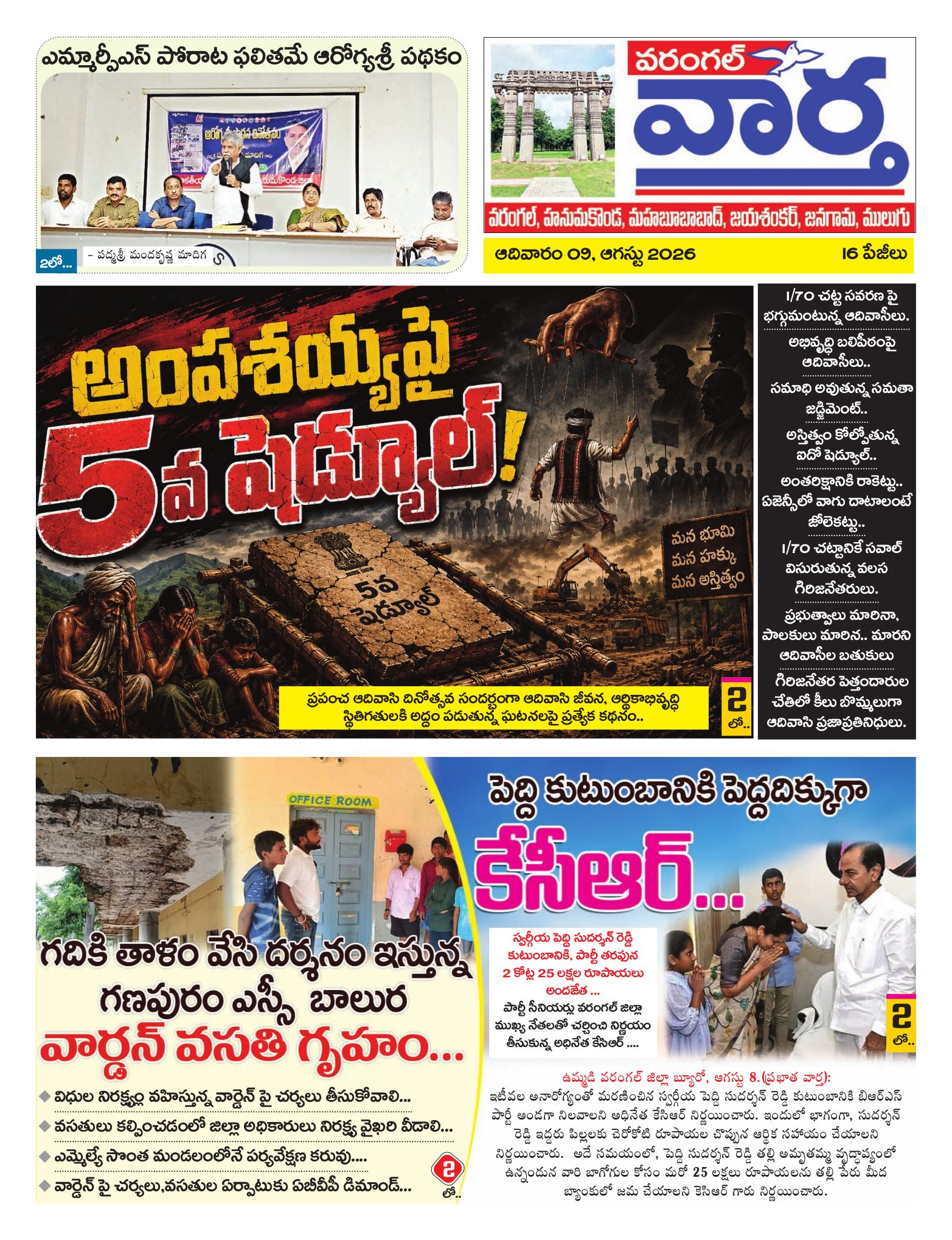 Warangal Tab - 09 Aug 2026